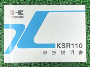 KSR110 取扱説明書 2版 カワサキ 正規 中古 バイク 整備書 KL110-A2 KIAWASAKI 愛車のお供に 車検 整備情報