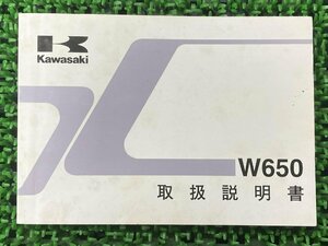 W650 取扱説明書 2版 カワサキ 正規 中古 バイク 整備書 EJ650-A7 EJ650-C7 KAWASAKI 車検 整備情報