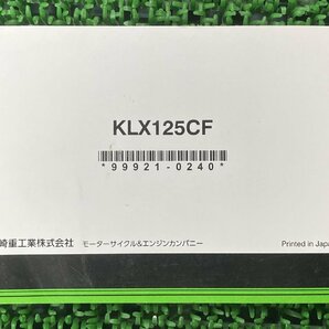 KLX125 取扱説明書 1版 カワサキ 正規 中古 バイク 整備書 KLX125CF kawasaki 車検 整備情報の画像3