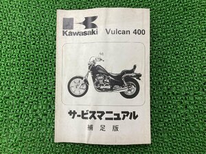 バルカン400 サービスマニュアル 1版補足版 カワサキ 正規 中古 バイク 整備書 EN400-B1 EN400B-000001～ 配線図有り 第1刷