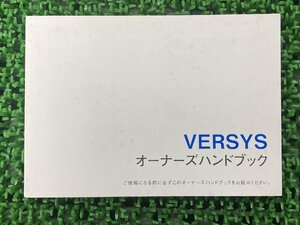 ヴェルシス650 VERSYS650 取扱説明書 社外 中古 KLE650C オーナーズハンドブック ブライトコーポレーション KAWASAKI カワサキ 日本語