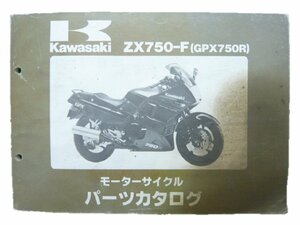 GPX750R パーツリスト カワサキ 正規 中古 バイク 整備書 ZX750-F1整備に役立ちます bJ 車検 パーツカタログ 整備書