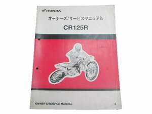 CR125R サービスマニュアル ホンダ 正規 中古 バイク 整備書 60600 車検 整備情報