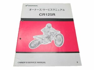 CR125R サービスマニュアル ホンダ 正規 中古 バイク 整備書 JE01-199 60610競技車2 車検 整備情報