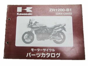 ZRX1200S パーツリスト カワサキ 正規 中古 バイク 整備書 ZR1200-B1 ZRT20A Xd 車検 パーツカタログ 整備書