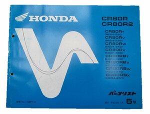 CR80R CR80R2 パーツリスト 5版 ホンダ 正規 中古 バイク 整備書 HE04-220～250 車検 パーツカタログ 整備書