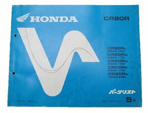 CR80R パーツリスト 5版 ホンダ 正規 中古 バイク 整備書 HE04-160～200整備に役立ちます 車検 パーツカタログ 整備書