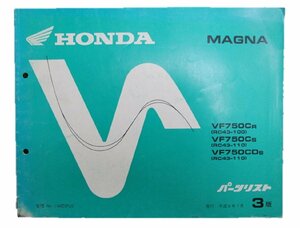 マグナ750 パーツリスト 3版 ホンダ 正規 中古 バイク 整備書 VF750C CD RC43-100 110 車検 パーツカタログ 整備書