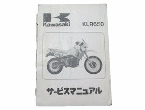 KLR650 サービスマニュアル 1版 カワサキ 正規 中古 バイク 整備書 KL650-A1 配線図有り 第1刷 車検 整備情報