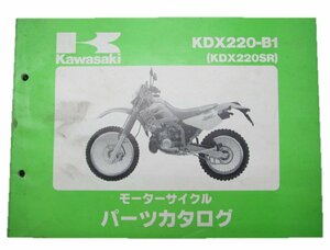 KDX220SR パーツリスト カワサキ 正規 中古 バイク 整備書 KDX220-B1整備に役立ちます LL 車検 パーツカタログ 整備書