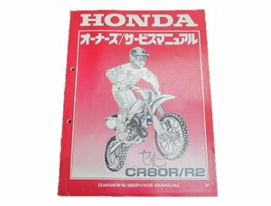 CR80R R2 サービスマニュアル ホンダ 正規 中古 バイク 整備書 60650 車検 整備情報