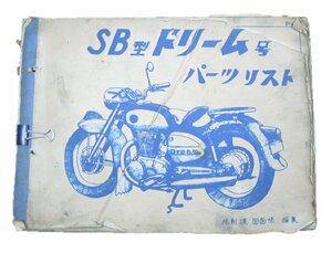  Dream number parts list Honda regular used bike service book SB type collector worth seeing blue . printing vehicle inspection "shaken" parts catalog service book 