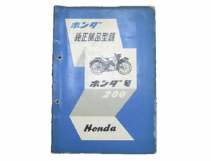 号 パーツリスト ホンダ 正規 中古 バイク 整備書 EJ型 歴史的資料 コレクター必見 車検 パーツカタログ 整備書