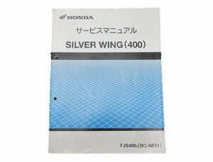 シルバーウイング400 サービスマニュアル ホンダ 正規 中古 バイク 整備書 NF01-100激レア 車検 整備情報