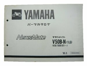 ニュースメイト パーツリスト 1版 ヤマハ 正規 中古 バイク 整備書 NewsMate V50B-N 1LG V50-7006101～ vQ 車検 パーツカタログ 整備書