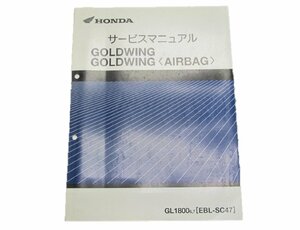 ゴールドウイング サービスマニュアル ホンダ 正規 中古 バイク 整備書 配線図有り GL1800 SC47-141～ 151～ 152～ hw 車検 整備情報