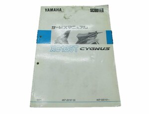 シグナス125 サービスマニュアル ヤマハ 正規 中古 バイク 整備書 配線図有り CYGNUS XC125T 4KP1 4KP-000101 HD 車検 整備情報