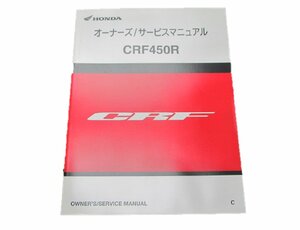 CRF450R サービスマニュアル ホンダ 正規 中古 バイク 整備書 PE05 60680モトクロス 車検 整備情報