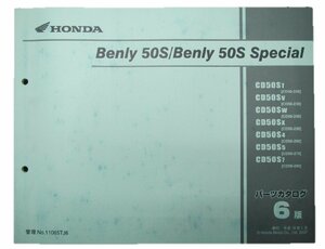 ベンリィ50S SP パーツリスト 6版 ホンダ 正規 中古 バイク 整備書 CD50S CD50 車検 パーツカタログ 整備書