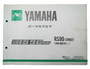 RS90 パーツリスト 1版 ヤマハ 正規 中古 バイク 整備書 3NW2 3NW 整備に役立ちます 車検 パーツカタログ 整備書