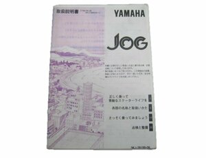 ジョグ 取扱説明書 ヤマハ 正規 中古 バイク 整備書 CY50 JOG Lt 車検 整備情報