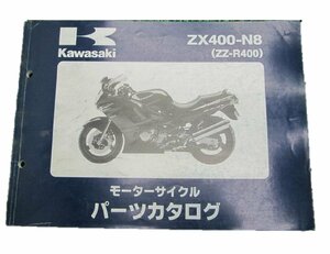 ZZ-R400 パーツリスト カワサキ 正規 中古 バイク 整備書 ZX400-N8整備に役立つ IW 車検 パーツカタログ 整備書