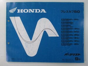 プレスカブ50 パーツリスト 9版 ホンダ 正規 中古 バイク 整備書 C50 AA01-100 GK4 C50BND C50BN 車検 パーツカタログ 整備書