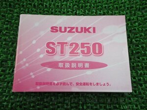 ST250 取扱説明書 スズキ 正規 中古 バイク 整備書 NJ4AA QF 車検 整備情報