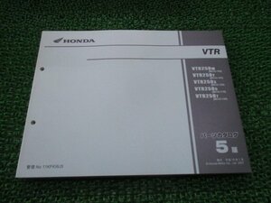 VTR250 パーツリスト 5版 ホンダ 正規 中古 バイク 整備書 MC33 MC25E VTR250W MC33-100 VTR250Y MC33-101 車検 パーツカタログ 整備書