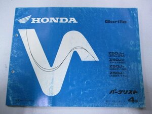 ゴリラ パーツリスト 4版 ホンダ 正規 中古 バイク 整備書 Z50JW X Y 1 Z50J-250 260 車検 パーツカタログ 整備書