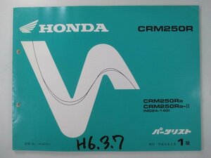 CRM250R parts list 1 version Honda regular used bike service book MD24-140 maintenance .NJ vehicle inspection "shaken" parts catalog service book 