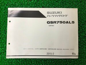 GSR750ABS パーツリスト 1版 スズキ 正規 中古 バイク 整備書 GSR750AL5 GR7NA Fn 車検 パーツカタログ 整備書