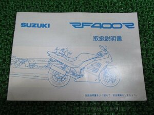 RF400R 取扱説明書 スズキ 正規 中古 バイク 整備書 GK78A 21E30 oA 車検 整備情報