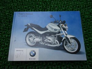 R1200R инструкция по эксплуатации 1 версия BMW стандартный б/у мотоцикл сервисная книжка rider`s manual техосмотр "shaken" обслуживание информация 
