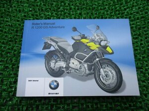 R1200GSアドベンチャー 取扱説明書 1版 BMW 正規 中古 バイク 整備書 ライダーズマニュアル 車検 整備情報
