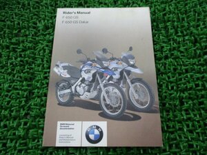 F650GS ダカール 取扱説明書 1版 BMW 正規 中古 バイク 整備書 ライダーズマニュアル 車検 整備情報