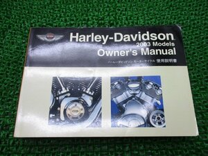 取扱説明書 ハーレー 正規 中古 バイク 2003年モデル オーナーズマニュアル FLT ダイナグライド ソフテイル スポーツスター 車検 整備情報
