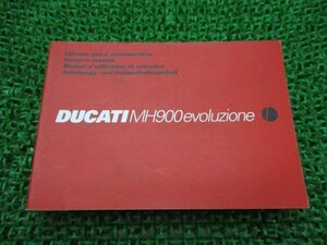 MH900e 取扱説明書 ドゥカティ 正規 中古 バイク 整備書 配線図有り MH900evoluzione オーナーズマニュアル 伊英仏独語版 車検 整備情報