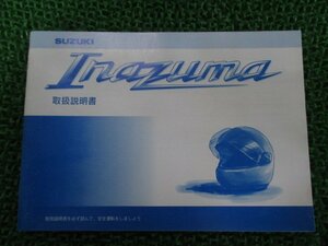 イナズマ400 取扱説明書 スズキ 正規 中古 バイク 整備書 GK78A 03F00 INAZUMA400 wM 車検 整備情報