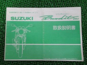 バンディット250 取扱説明書 スズキ 正規 中古 バイク 整備書 配線図有り GJ74A 11D00 配線図有り QQ 車検 整備情報