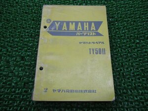 TY50Ⅱ パーツリスト 2版 ヤマハ 正規 中古 バイク 整備書 整備に役立ちます vf 車検 パーツカタログ 整備書