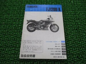 FJ1200 FJ1200A 取扱説明書 ヤマハ 正規 中古 バイク 整備書 配線図有り 4CC1 4CC2 Fj 車検 整備情報