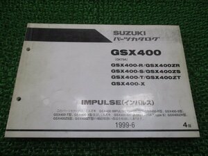 GSX400 インパルス400 パーツリスト 4版 スズキ 正規 中古 バイク 整備書 GK79A GSX400-R GSX400ZR GSX400-S GSX400ZS GSX400-T