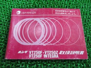 VT250F VT250Z VT250Fインテグラ 取扱説明書 ホンダ 正規 中古 バイク 整備書 配線図有り INTEGRA KM3 MC08 bK 車検 整備情報