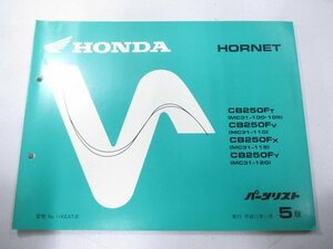 ホーネット250 パーツリスト 5版 ホンダ 正規 中古 バイク 整備書 MC31 MC14E HORNET CB250FT MC31-100・105 CB250FV 車検 パーツカタログ