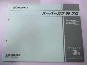 スーパーカブ50プロ パーツリスト 3版 ホンダ 正規 中古 バイク 整備書 AA04 AA04E NBC50BNC AA04-300・302 NBC50BNG AA04-320