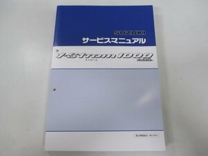 Vストローム1000ABS サービスマニュアル スズキ 正規 中古 バイク 整備書 VU51A U501 配線図有り V-Strom1000ABS VQ 車検 整備情報