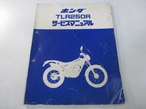 TLR250R サービスマニュアル ホンダ 正規 中古 バイク 整備書 MD18 KT2整備に役立ちます tc 車検 整備情報