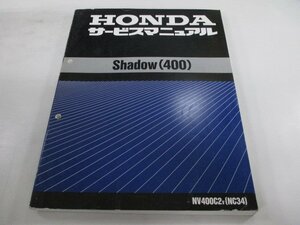 シャドウ400 サービスマニュアル ホンダ 正規 中古 バイク 整備書 配線図有り NC34-100 Iu 車検 整備情報