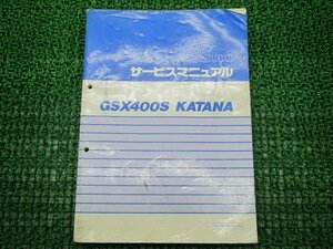 GSX400Sカタナ サービスマニュアル スズキ 正規 中古 バイク 整備書 GK77A GSX400SSN kK 車検 整備情報